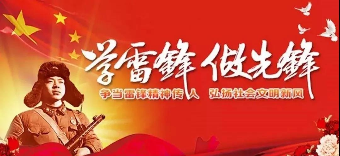 “雷”厉“锋”行 | 海诚人以实际行动传承雷锋精神！