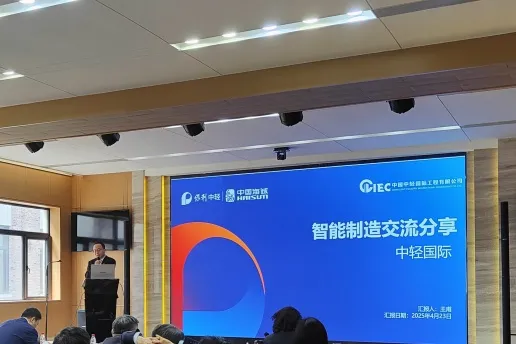 智领先机 共赴新程 | 中国海诚召开2025年度智能制造专题工作会
