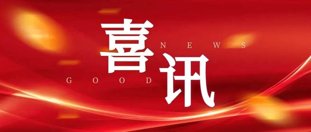 向新而行 赓续荣光 | 中国海诚蝉联“全国文明单位”殊荣