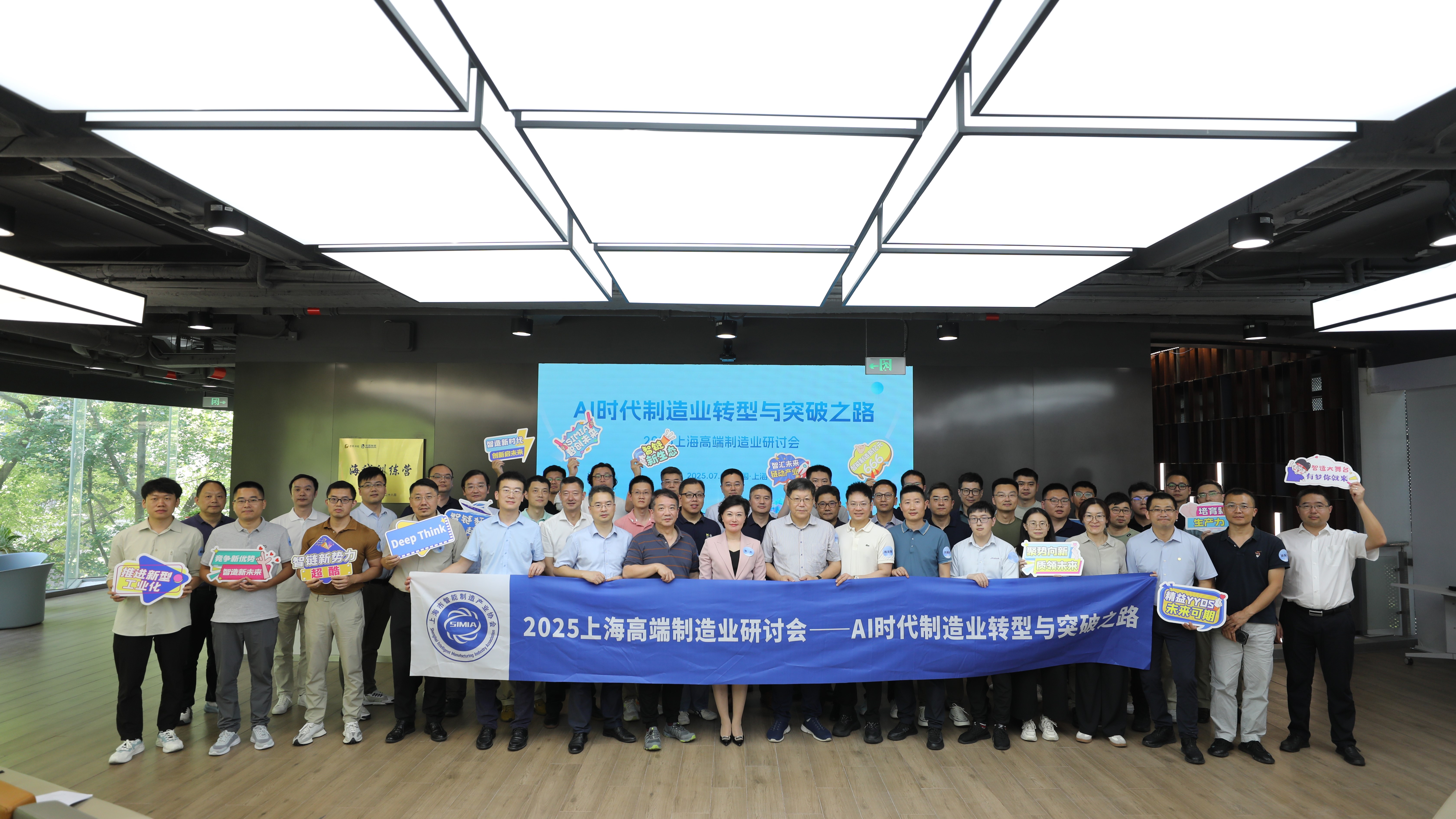 向新而行 智造赋能 | 中国海诚承办2025上海高端制造业研讨会